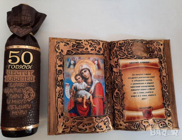 Подарък за 50 г. юбилей на мъж / жена, снимка 6 - Подаръци за юбилей - 34215320