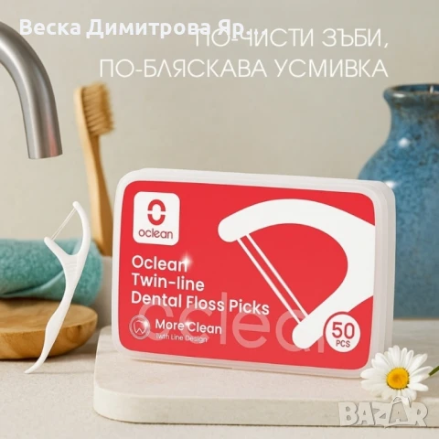 Конец за зъби Oclean, 50 бр., снимка 5 - Други - 51370046