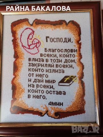 Гоблен МОЛИТВА ЗА ДОМА 