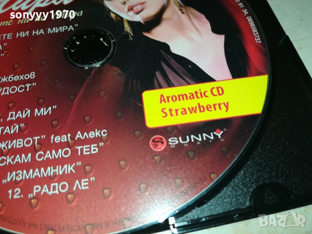  МИРА ОСТАВЕТЕ НИ НА МИРА-CD 1009251003, снимка 13 - CD дискове - 51663123