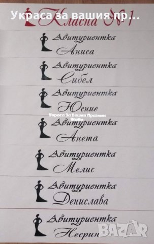 👨‍🎓👩‍🎓АБИТУРИЕНТИ👩‍🎓👨‍🎓 *ленти с текст по поръчка *вратовръзки с текст по поръчка, снимка 3 - Други - 28391546
