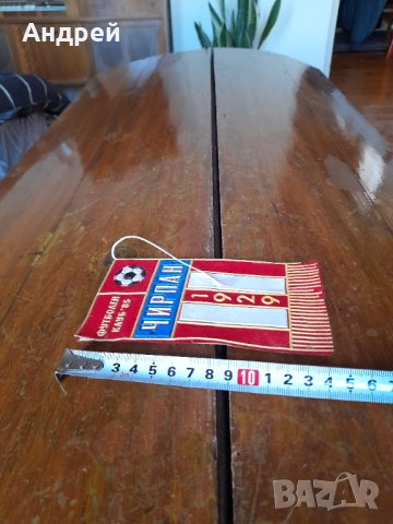 Старо флагче,флаг ФК Чирпан, снимка 4 - Други ценни предмети - 42805672