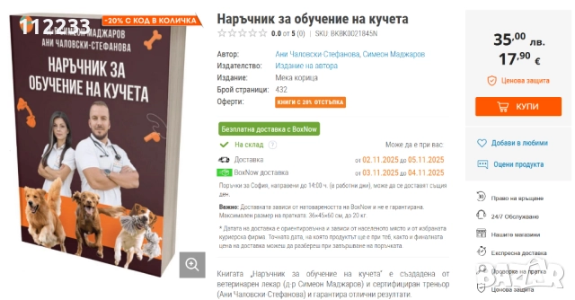 "Наръчник за обучение на кучета" Д-р Маджаров, снимка 2 - Специализирана литература - 37549882