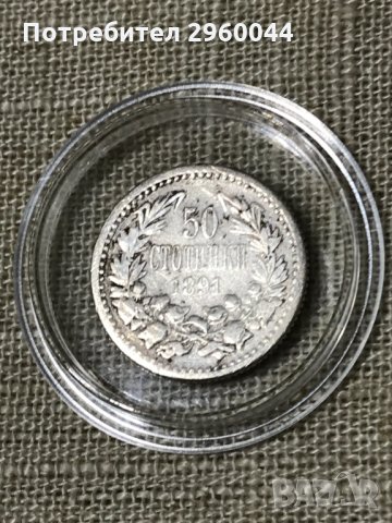 	Сребърна монета от 50ст 1891 година - княз Фердинанд, снимка 2 - Нумизматика и бонистика - 31719294