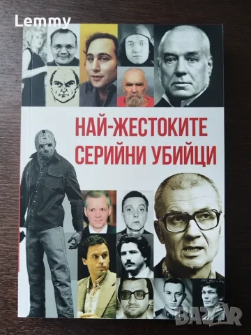 Най-жестоките серийни ибийци6