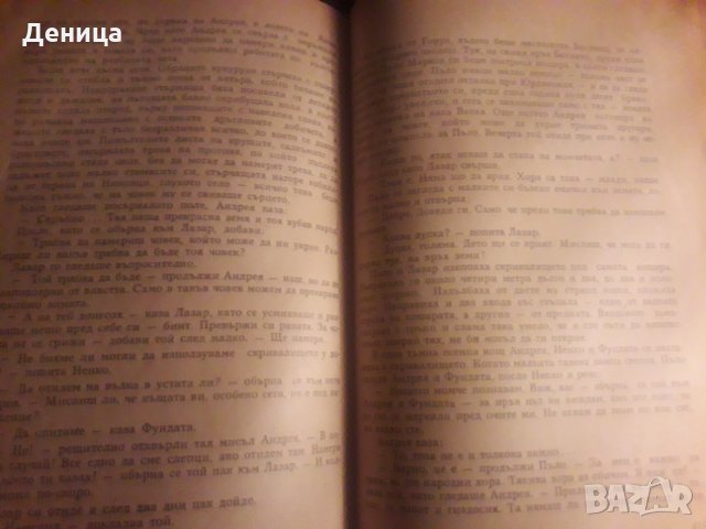 Български автори, снимка 4 - Художествена литература - 30507047