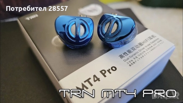 Нови- неотваряни TRN MT4 PRO Слушалки тип iem , снимка 7 - Слушалки и портативни колонки - 51708058