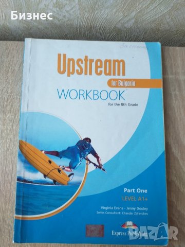 Учебник и учебна тетрадка Upstream Level A1+, снимка 2 - Учебници, учебни тетрадки - 29875843