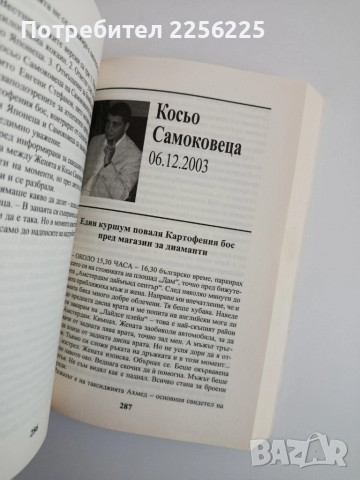 Големите убийства, снимка 4 - Художествена литература - 52280640