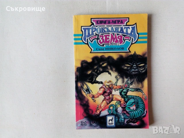 Списък книги-игри - заглавия и цени, снимка 16 - Детски книжки - 27794076