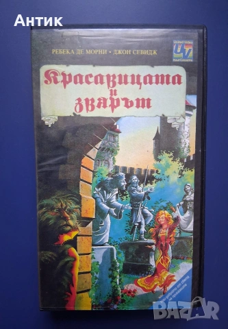Видеокасета VHS Красавицата и Звярът 