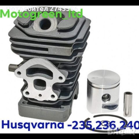 ЦИЛИНДРИ И БУТАЛА ЗА HUSQVARNA 