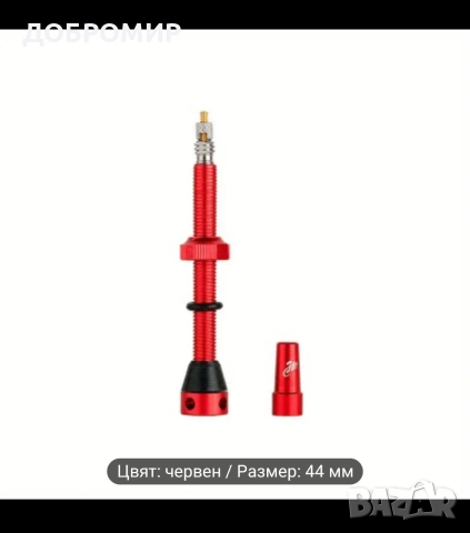 Френски вентил за тюблес