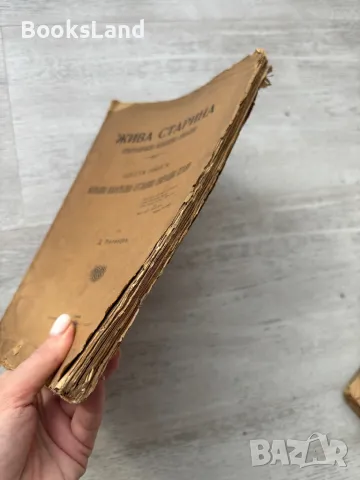 Жива старина. Етнографическо фолклорно списание.  Книга шеста., снимка 3 - Други - 48911614
