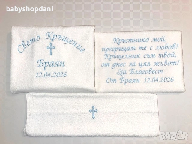 ХАВЛИЯ ЗА КРЪЩЕНЕ бродирана кърпа за кръщене КОМПЛЕКТ ЗА КРЪЩЕНЕ бродирани кърпи за кръщене БРОДЕРИЯ, снимка 5 - Хавлиени кърпи - 21407589