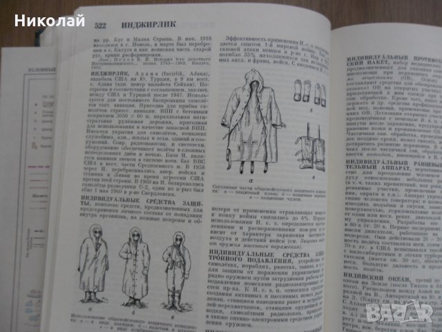 Съветска военна енциклопедия том 3, снимка 10 - Енциклопедии, справочници - 31930325