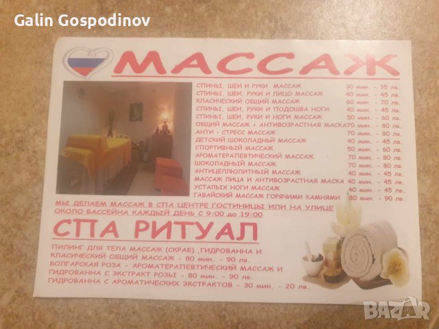 Фраери, брошури, реклама за масаж, снимка 2 - Други услуги - 44065788