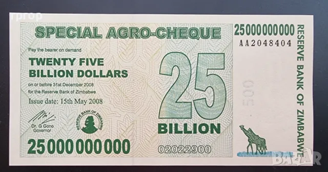 Зимбабве . 25 000 000 000 долара. 25 билиона долара. 2008 година. UNC.