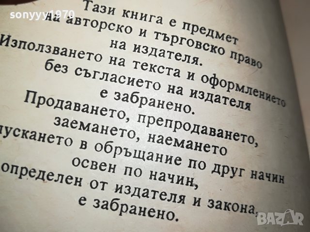 ЗАВРЪЩАНЕ В РАЯ 2 КНИГА 1502232024, снимка 7 - Други - 39687996