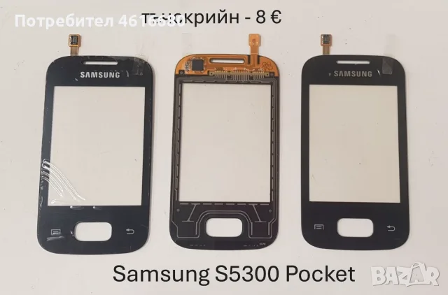 Тъчскрийн за Samsung S5670,S5600,i8160,S7562,i7500,S7550,S5360,S5260,S5300,C6102,B7610,P520,S8300, снимка 12 - Тъч скрийн за телефони - 56226097