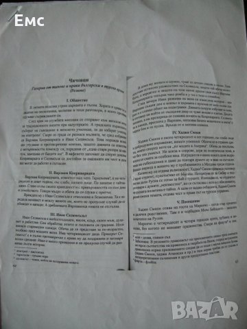 Матура по български език и литература + бонус анализи, снимка 9 - Ученически пособия, канцеларски материали - 31977617