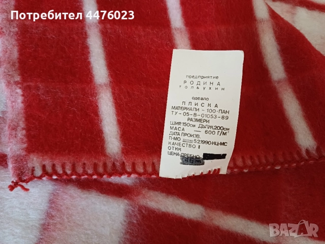Ново одеяло, 100% пан, снимка 1