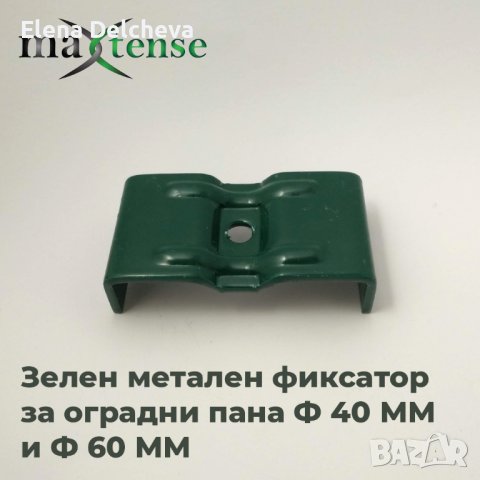 ФИКСАТОР ЗА ОГРАДНИ ПАНА, снимка 4 - Огради и мрежи - 44313056
