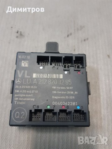 Модул врата за Mercedes-Benz E-Class Sedan (W212) (01.2009 - 12.2016), № 212 820 32 85, снимка 3 - Части - 40431007