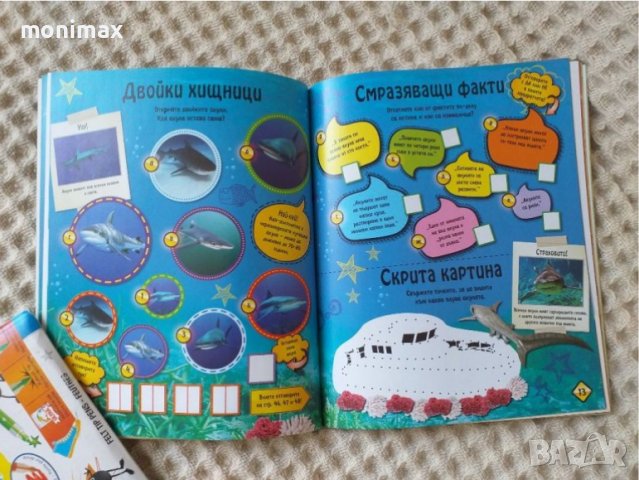 Подарявам.  Голяма книга за игри със стикери , снимка 2 - Енциклопедии, справочници - 38355221