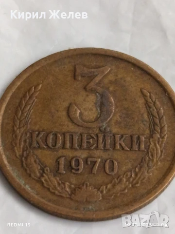 Монета 3 копейки 1970г. СССР рядка за КОЛЕКЦИЯ ДЕКОРАЦИЯ 40570, снимка 3 - Нумизматика и бонистика - 51421532