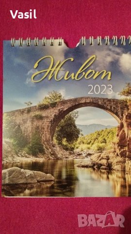 Религиозни книги-Основни учения на Библията, календар за 2023г, снимка 5 - Езотерика - 26885145