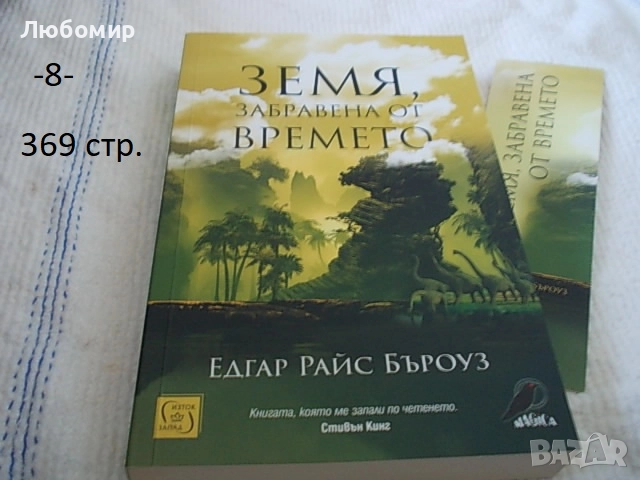 Книги Фантастика разни - списък, снимка 8 - Художествена литература - 52408889