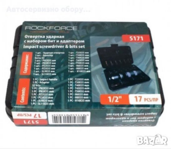 Ударна отвертка с комплект битове и адаптери, 17части, снимка 2 - Други инструменти - 37505671