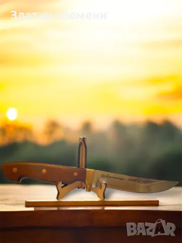 Персонално гравиране на нож