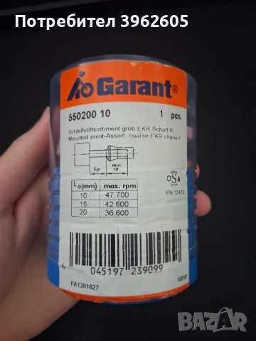 Комплект Щлайф Камъни (накрайници) Garant – нови