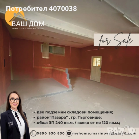 подземни складови помещения