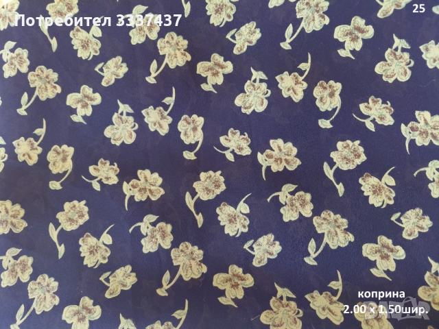 Парчета платове, снимка 13 - Други - 49601747