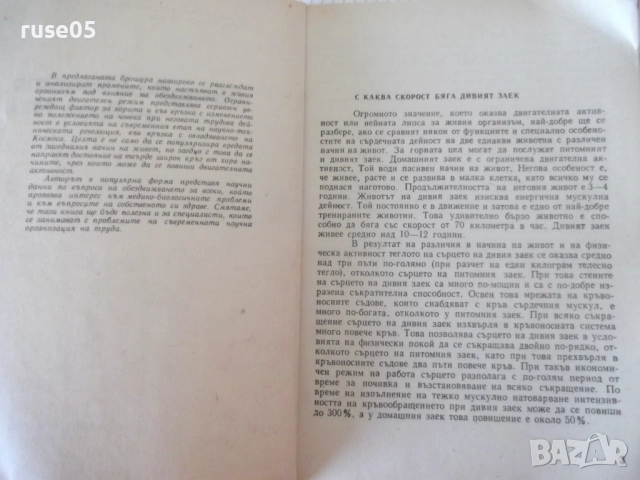 Книга "Обездвижването-враг № 1 - Гавраил Николов" - 72 стр., снимка 2 - Специализирана литература - 52793069