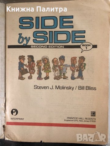 Side by side. Bоok 1-2 Steven J. Molinskiy, Bill Bliss, снимка 2 - Чуждоезиково обучение, речници - 34363722