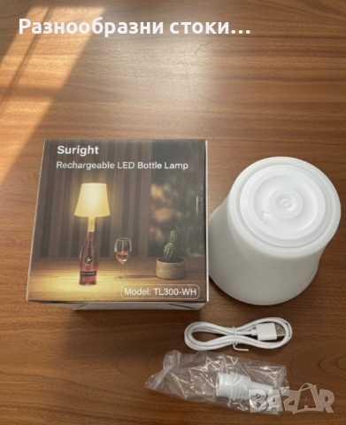 LED Лампа за Бутилка (Акумулаторна) 🍾✨