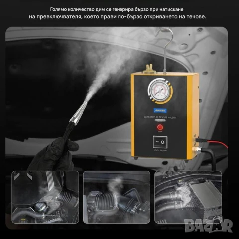 Машина за откриване на течове с пушек | Автомобилен димен детектор, снимка 2 - Други машини и части - 48128113