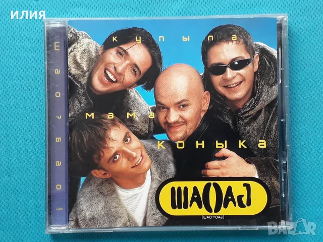 Руски Дискове - Част - 9, снимка 17 - CD дискове - 55749283