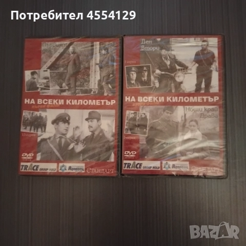 На всеки километър DVD 2 диска