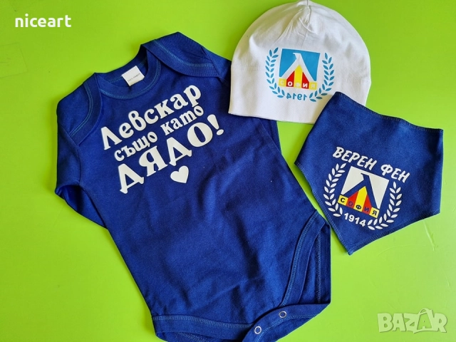 Бебешки и детски комплекти на Левски София, снимка 18 - Детски комплекти - 51855624