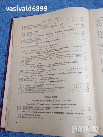 "Основи на държавата и правото на НРБ" част втора , снимка 6 - Специализирана литература - 48214504