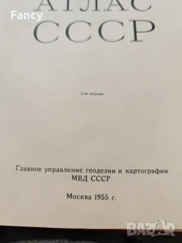 Атлас СССР 1955 г, снимка 4 - Антикварни и старинни предмети - 49785256