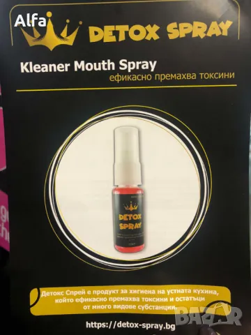 detox spray, снимка 2 - Хранителни добавки - 48886038