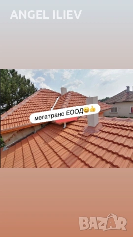 Ремонт на покриви,строителни услуги из цяла бълагрия😄