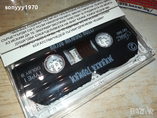 МИНАХА ГОДИНИ СТАРИ ГРАДСКИ ПЕСНИ 0303240815, снимка 17 - Аудио касети - 44580099