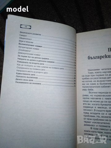 Моето бебе от 1 ден до 3 години - Ан Бакюс , снимка 7 - Специализирана литература - 29287626